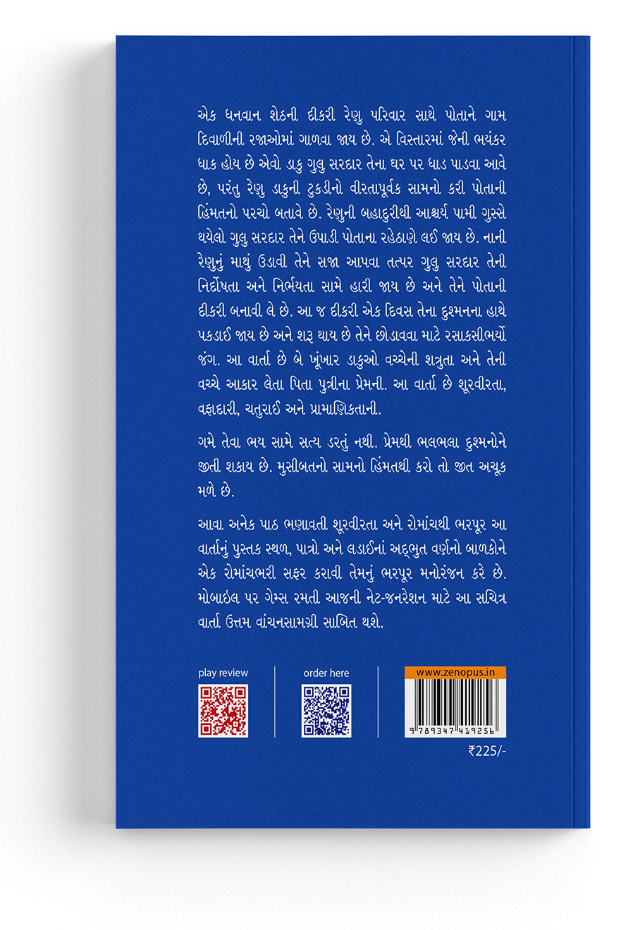 ગુલુ સરદાર